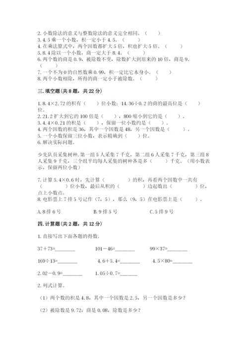 人教版小学五年级上册数学期中考试试卷【精品】.docx