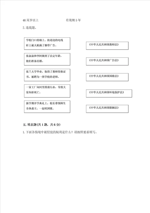 2022部编版小学六年级上册道德与法治期中测试卷原创题