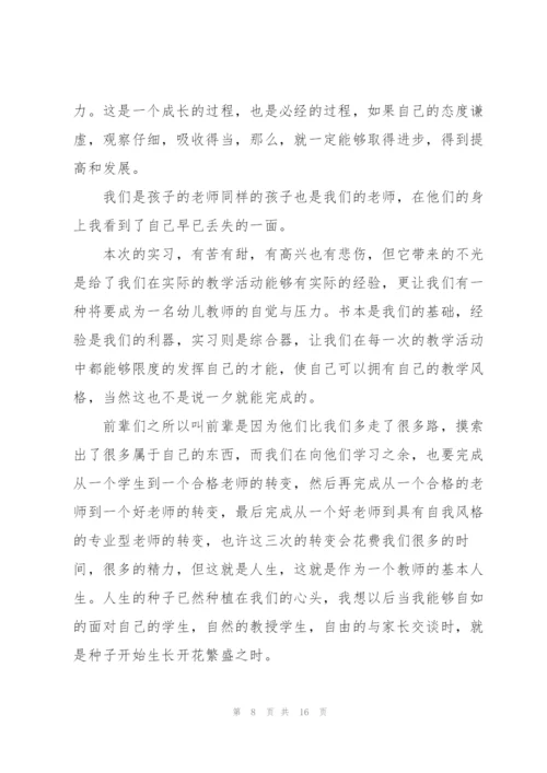 幼儿园课程实习心得.docx