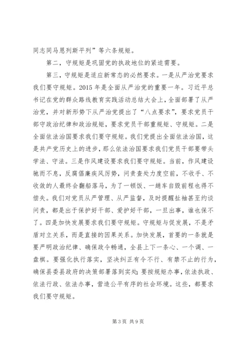 学习“守纪律、讲规矩”心得体会_1 (2).docx