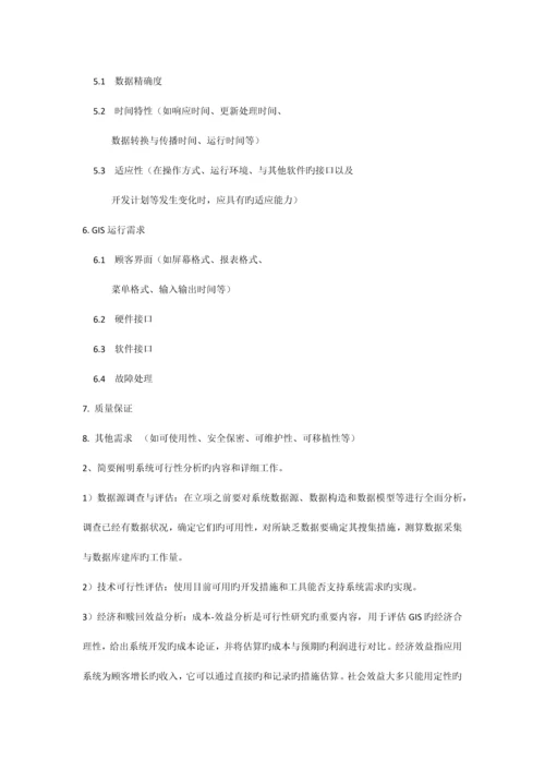 GIS设计与实现复习资料.docx