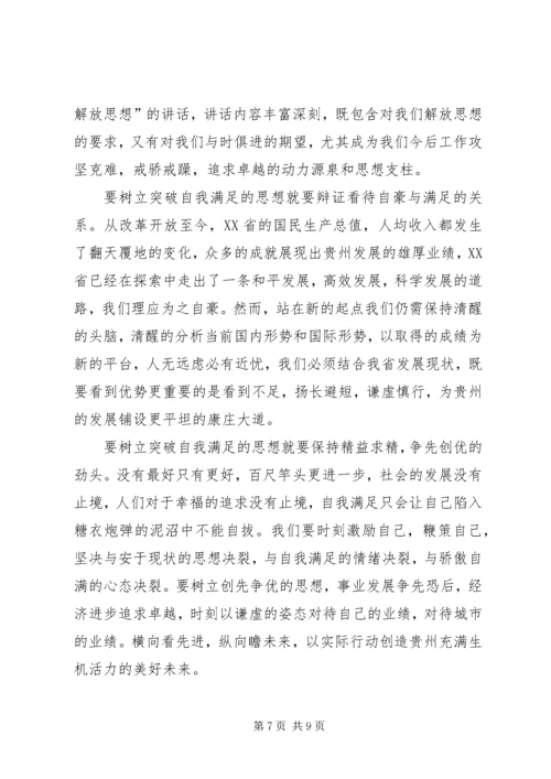 学习《以“十破十立”践行五大发展理念》有感 (4).docx