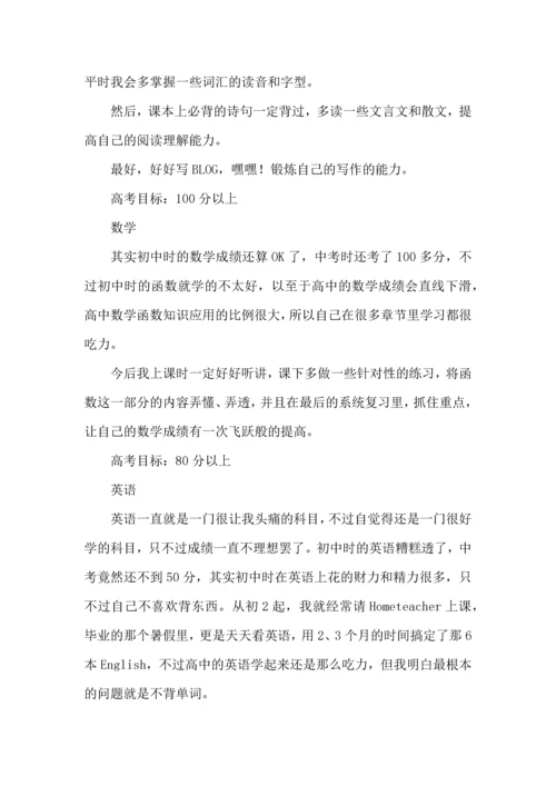 有关寒假学习计划集锦7篇.docx