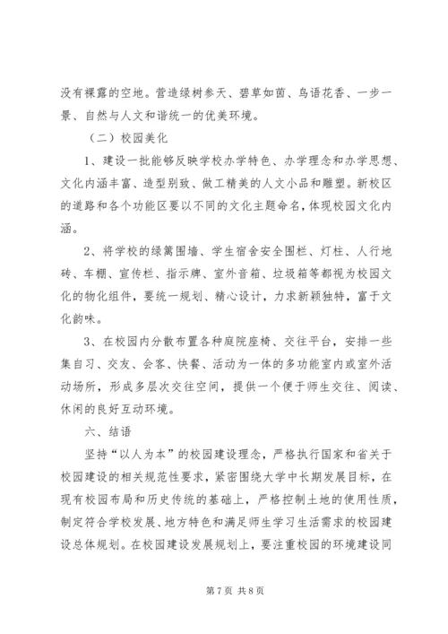 学校园布局分析 (3).docx