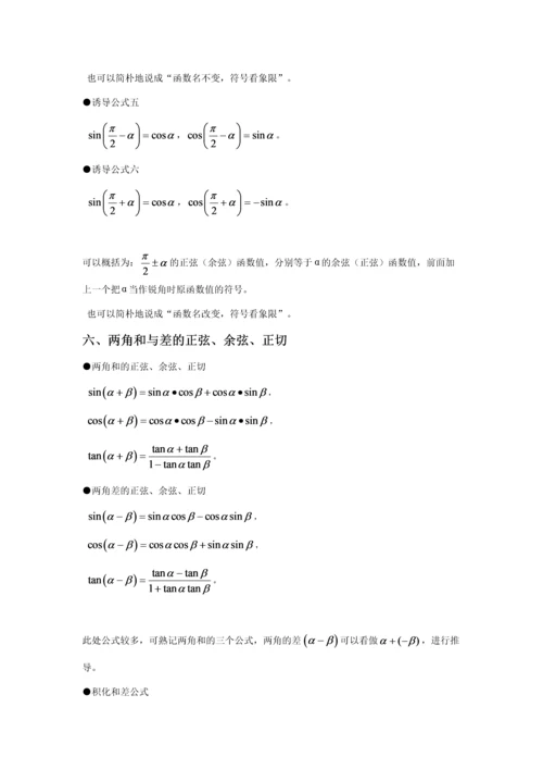 2023年高中数学必修四知识点梳理.docx