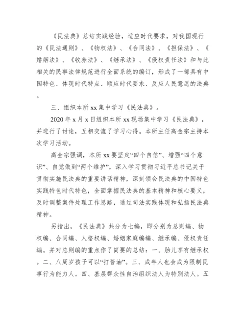 开展民法典宣传活动总结 民法典宣传活动总结报告范文.docx