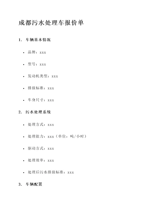 成都污水处理车报价单