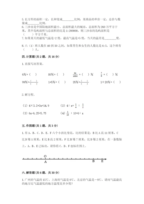 北师大版小学六年级下册数学期末检测试题附参考答案（巩固）.docx