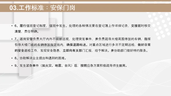 小区物业安保应知应会PPT模板