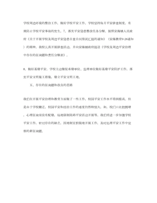 2023年年秋小学安全工作参考总结.docx