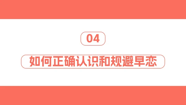 正确对待异性关系教育班会PPT模板