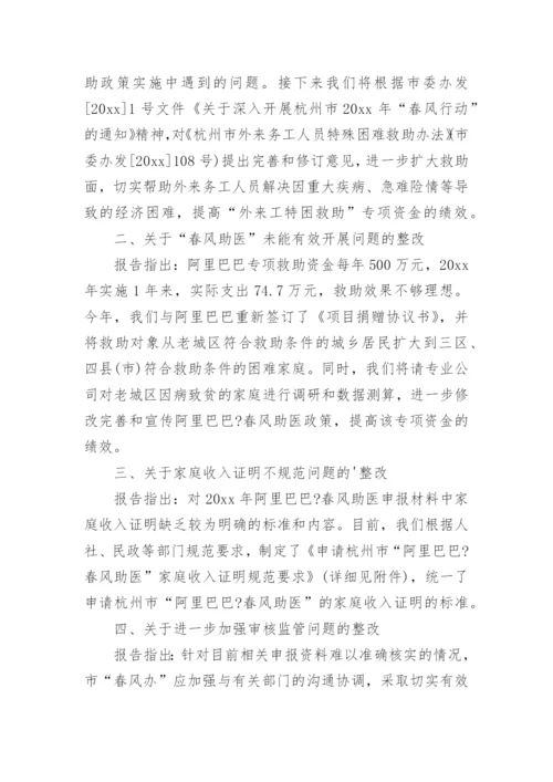 工会审计整改报告.docx