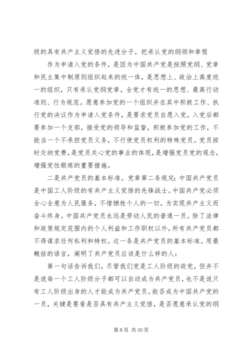 新时期共产党员思想行为规范 (9).docx