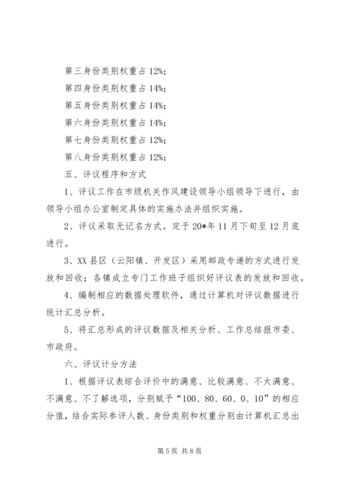 党建作风活动建设方案.docx