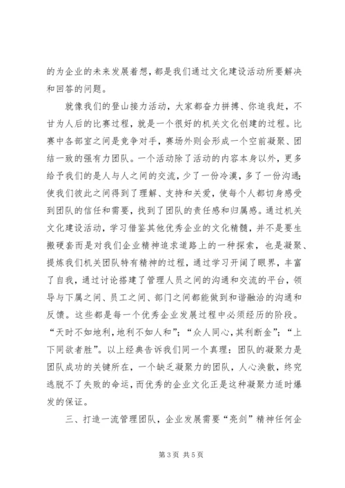 高山仰止,景行行止机关文化建设心得体会.docx