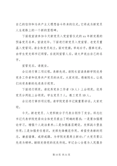 建党95周年主持词教育系统.docx