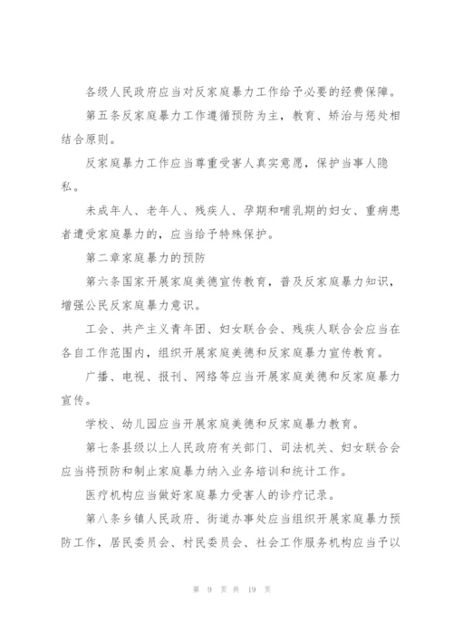 预防和制止家庭暴力工作实施方案三篇.docx