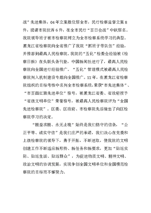 检察院文明创建活动汇报