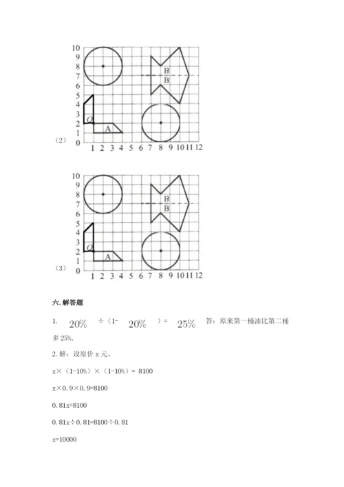 小学数学六年级上册期末卷含完整答案（全国通用）.docx