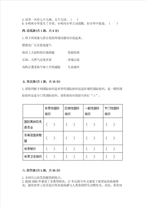 道德与法治部编版六年级下册期末测试卷学生专用