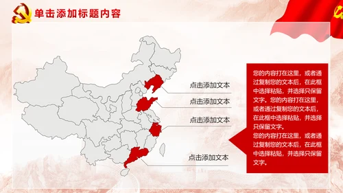 恢弘大气党政党委党校党课培训PPT模板