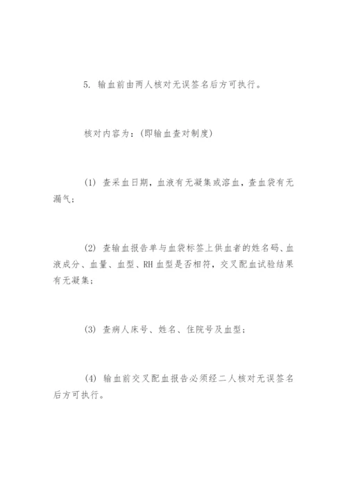 最新输血管理制度_最新输血管理制度规定.docx