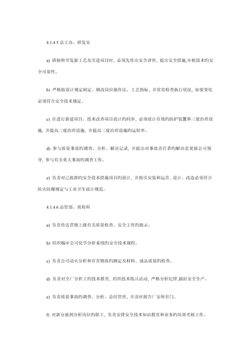 有限公司安全重点标准化管理标准手册.docx