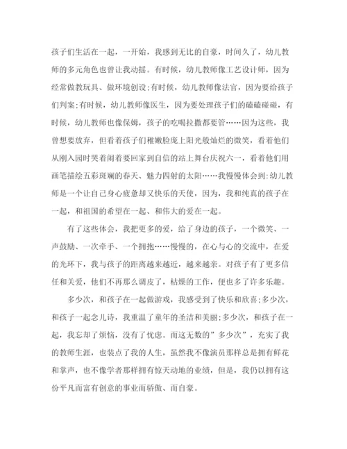 精编之幼儿园优秀教师师德演讲稿范文.docx
