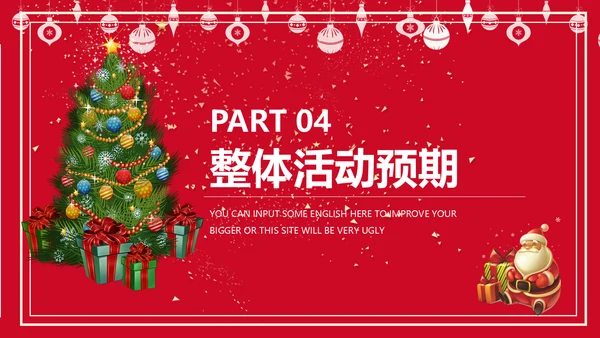 欢乐喜庆圣诞节活动策划通用PPT模板