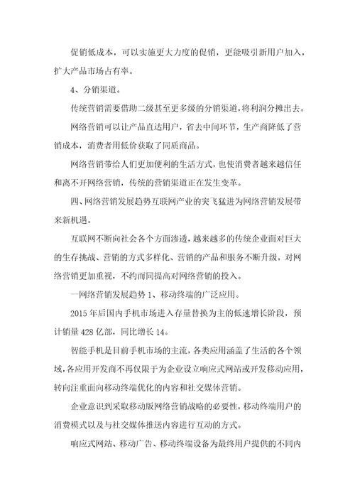 网络营销发展趋势探讨