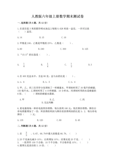 人教版六年级上册数学期末测试卷精品【完整版】.docx