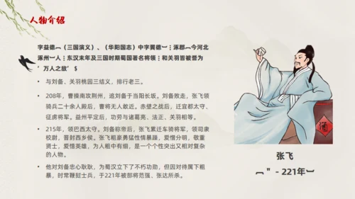 走进罗贯中《三国演义》通用PPT模板
