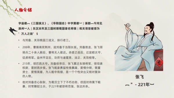 走进罗贯中《三国演义》通用PPT模板