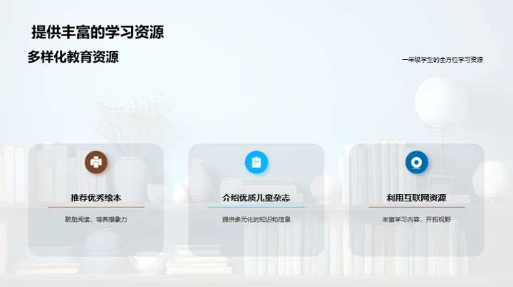 一年级学习生活指南