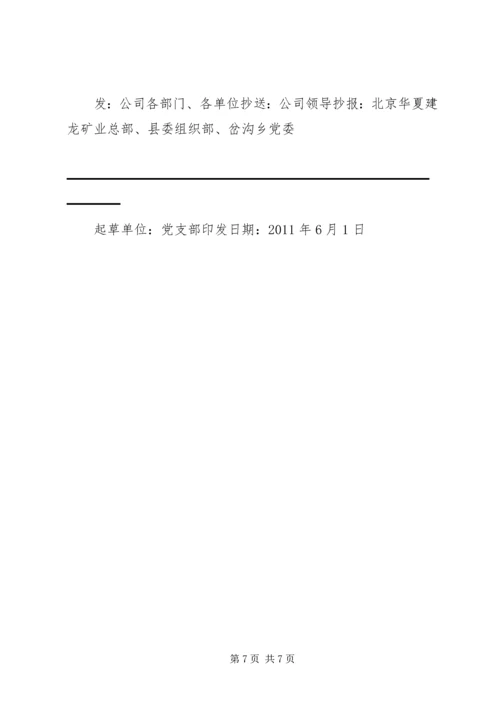建党90周年活动红头文件.docx