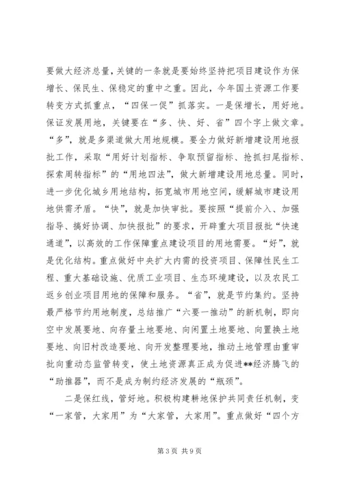 国土局七个转变思路保障发展新局面经验材料 (2).docx