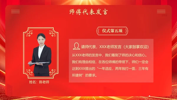 师徒结对仪式大会师徒结对薪火相传PPT课件