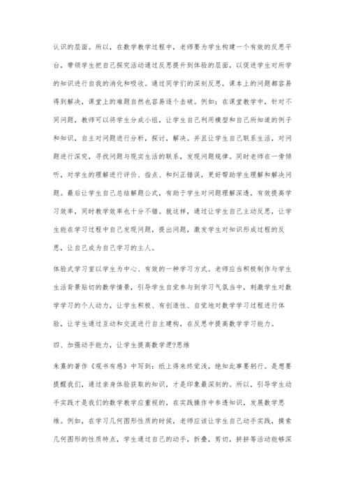 新课程理念下的小学数学教学梁胜利.docx