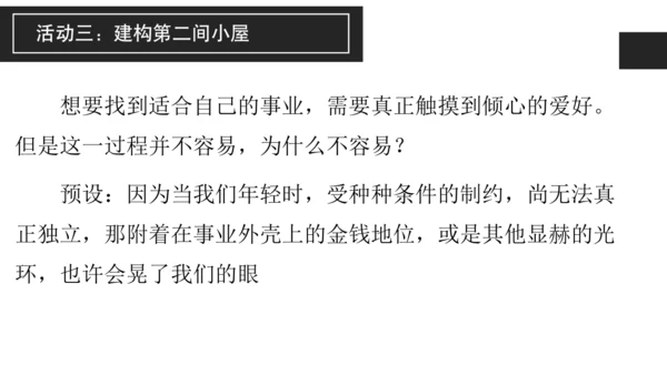 构建精神大厦——《三间小屋》课件