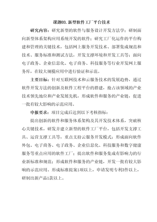 战略性新兴产业重大专项个攻关项目第二批