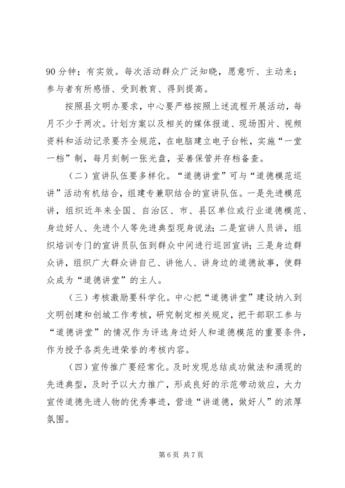 道德讲堂实施方案 (9).docx