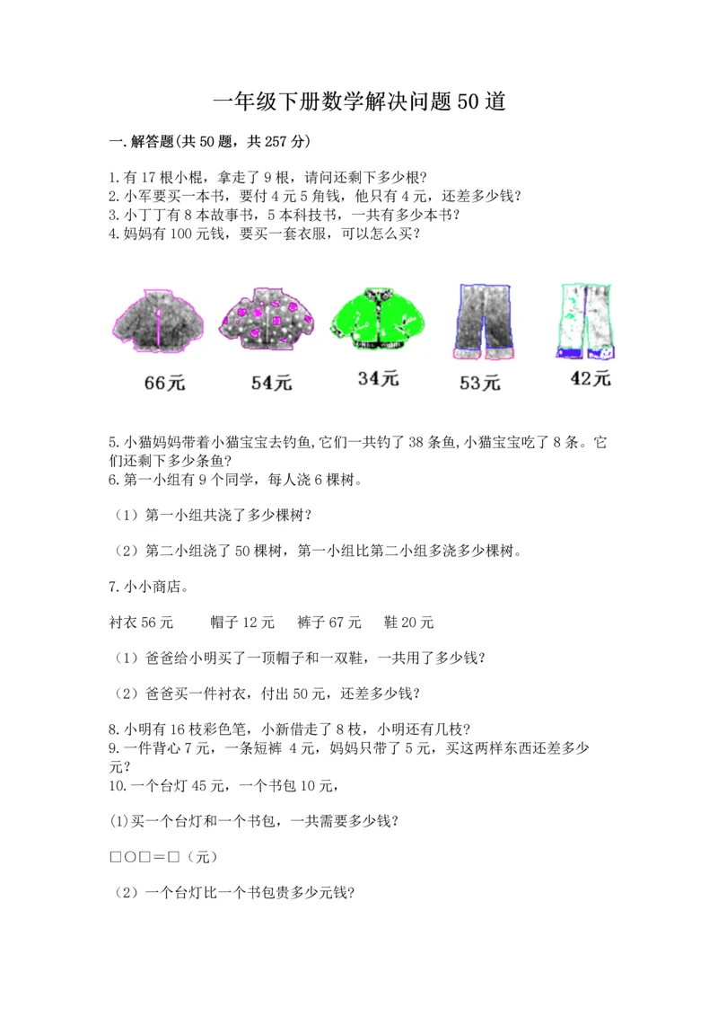 一年级下册数学解决问题50道附完整答案【名校卷】.docx