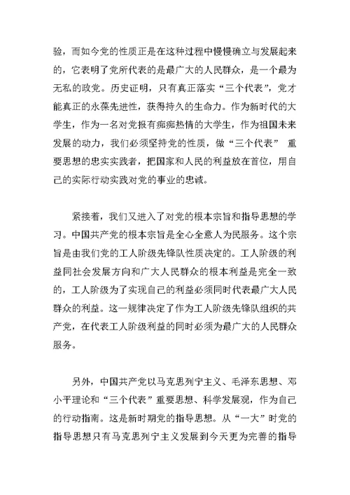 XX年教师对党的认识思想汇报