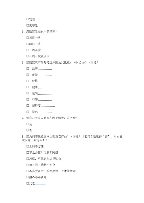 2021年专项项目问卷调查汇总报告