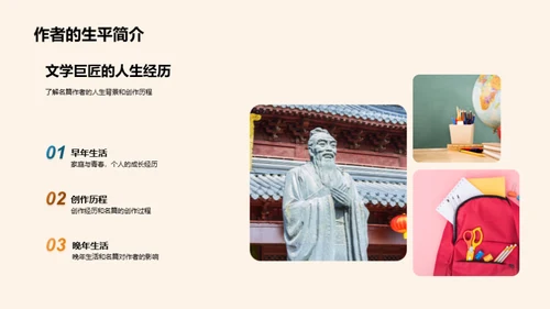 经典文学深度解析