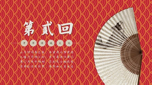 诗词大会诗书古扇通用PPT模板