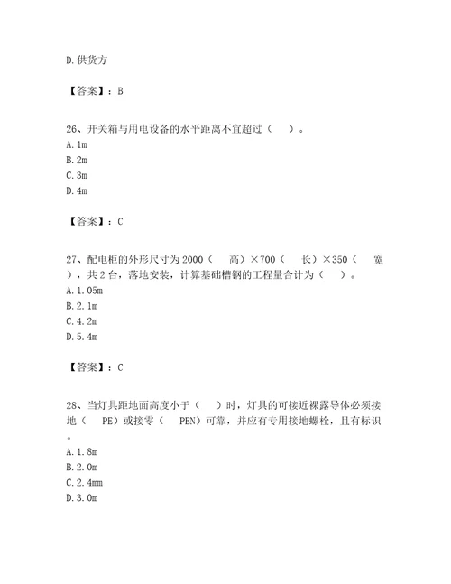 2023年施工员设备安装施工专业管理实务题库综合题