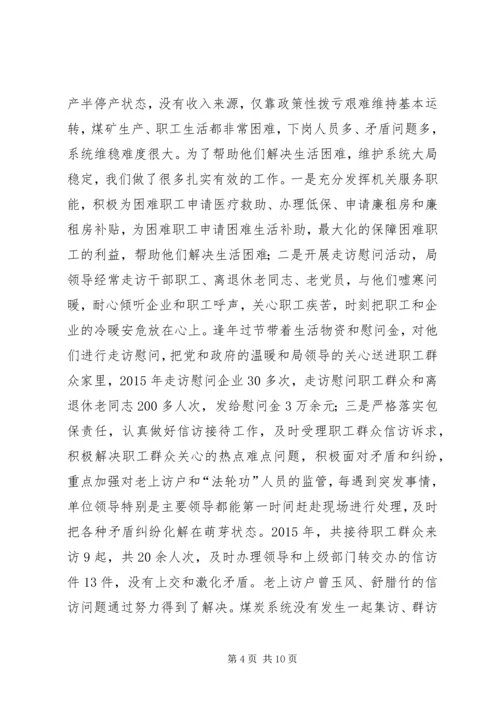 乡镇煤炭管理年度工作总结.docx