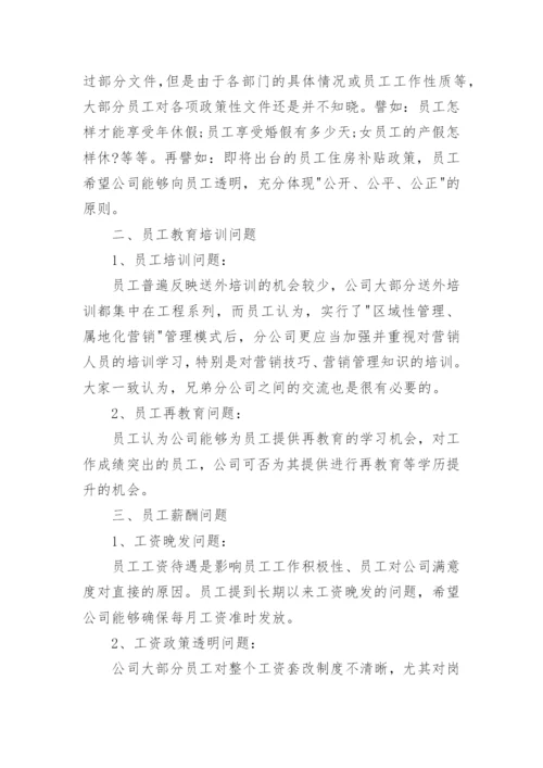 员工座谈会会议纪要.docx