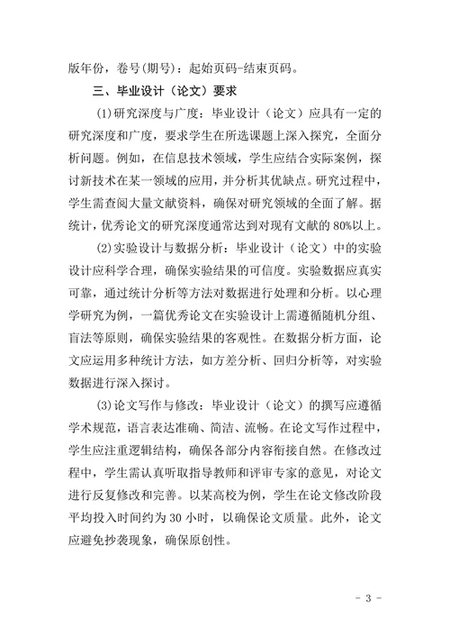 函授生毕业设计论文的撰写规范及要求